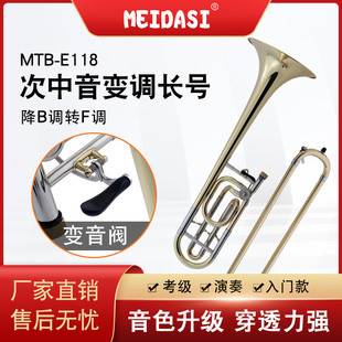MEIDASI降B调转F调次中音变调长号管乐队拉管乐器学生专业演奏