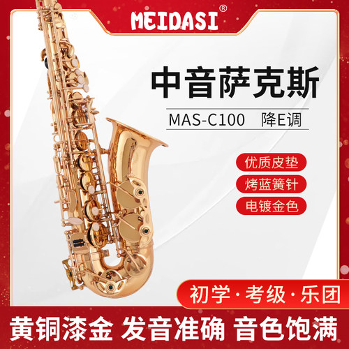 中音萨克斯风声音通透