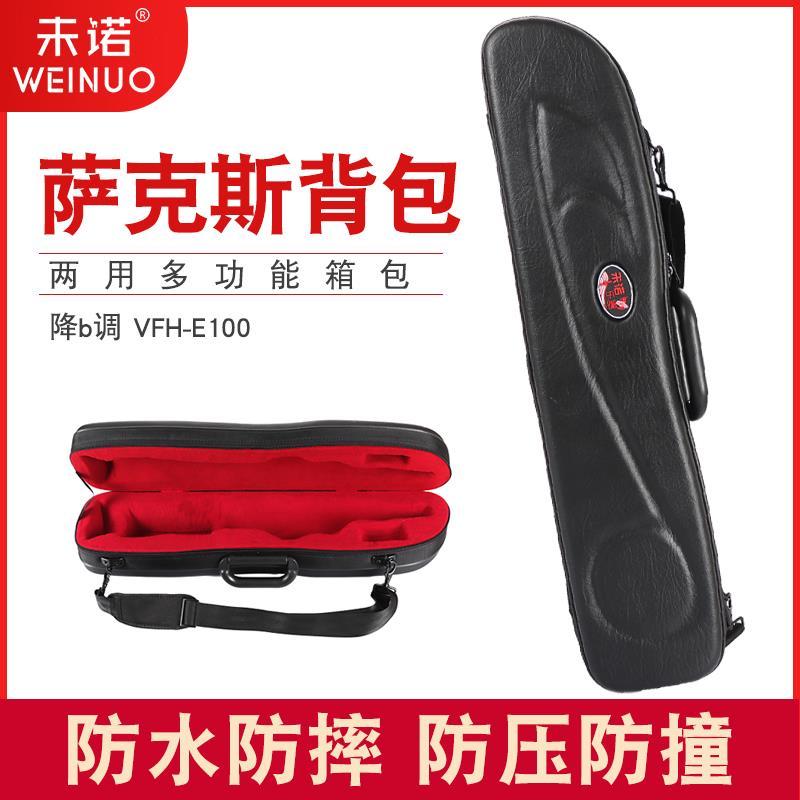 一体高音萨克斯背包单肩分体高音萨克斯乐器箱包轻便