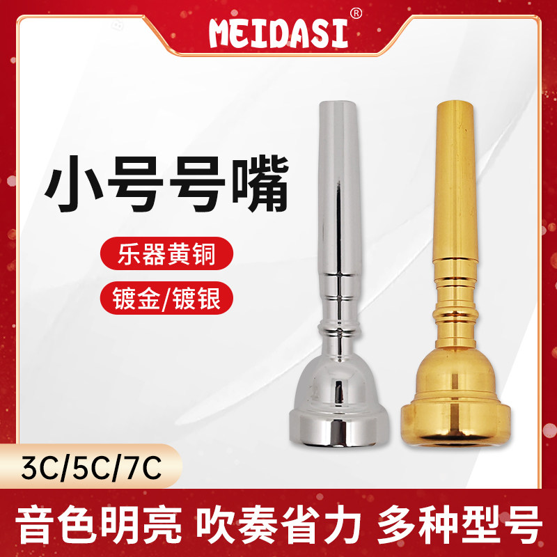 小号号嘴好吹省力通用
