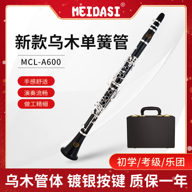 MEIDASI降B调乌木单簧管镀银按键双调节管天然乌木专业考级乐团