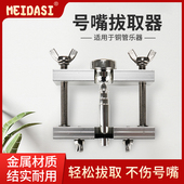 MEIDASI号嘴拔取器小号长号圆号大号轻松拔取适合各种铜管乐器
