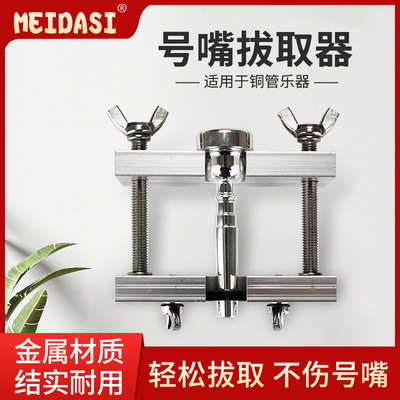 meidasi号嘴拔取轻松适合各种