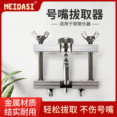 meidasi号嘴拔取轻松适合各种