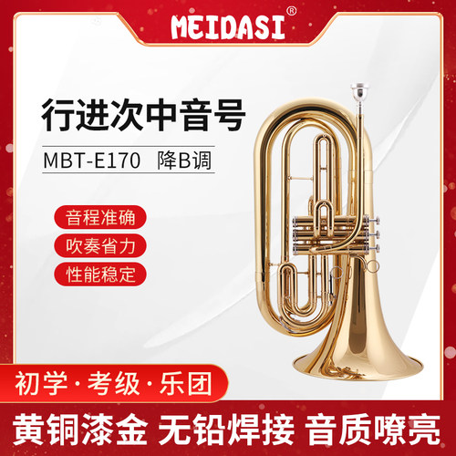 MEIDASI行进次中音号乐器