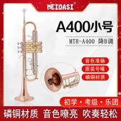 MEIDASI专业演奏级磷铜喇叭口小号乐器考级铜管乐器号MTR A400