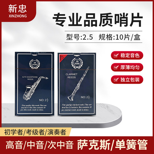 新忠哨片次中音单簧管