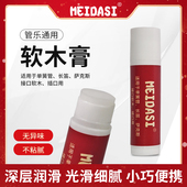 MEIDASI 润滑膏萨克斯双单簧管长笛巴松软木膏乐器软木油接口管油