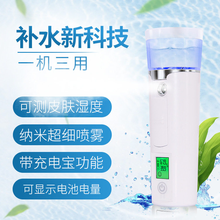 纳米加湿喷雾器补水仪充电宝冷喷美容蒸脸器保湿测皮肤携带手持