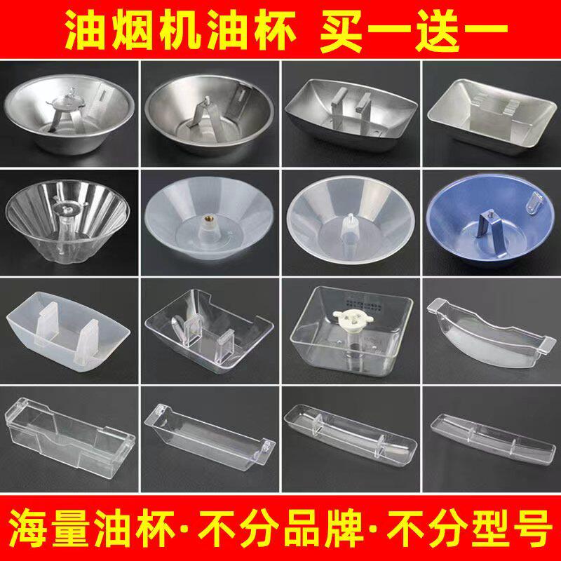 油烟机接油盒通用老式吸油机油杯不锈钢方形油槽塑料油碗油斗配件