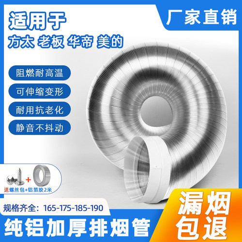 165/175/185/190专款纯铝排风管