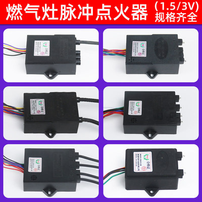 燃气灶脉冲点火器炉具配件通用
