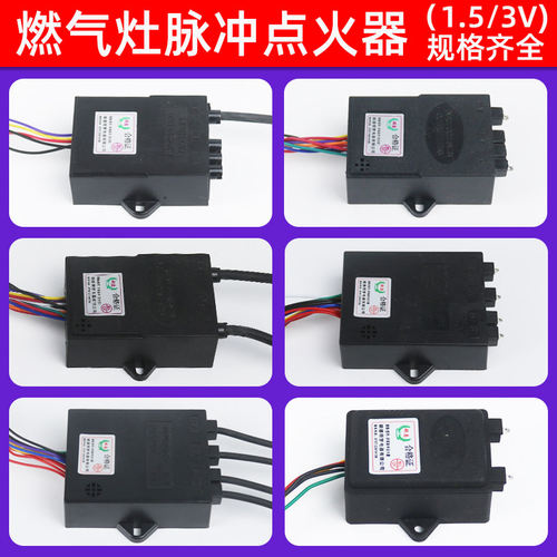 燃气灶脉冲点火器炉具配件通用