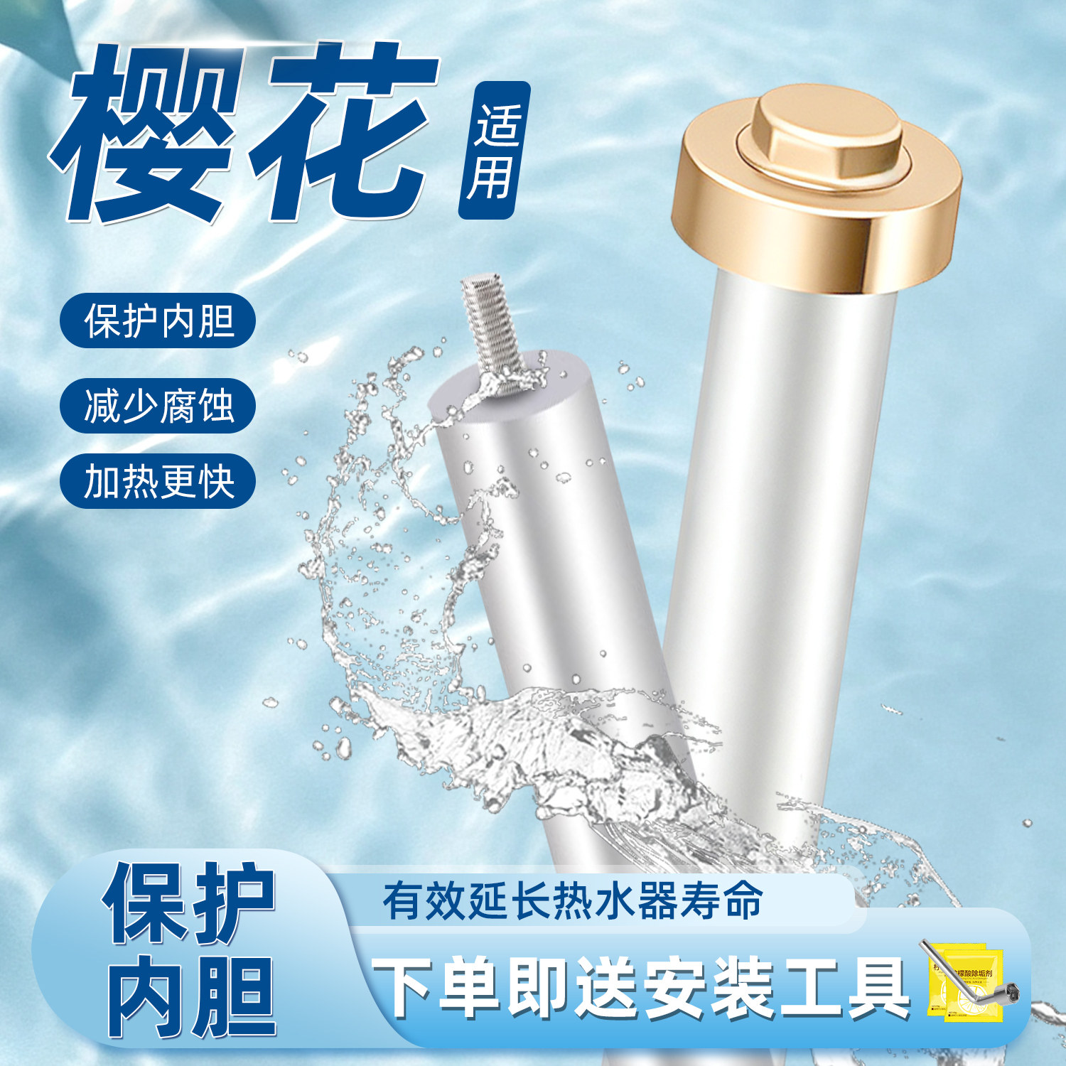 樱花电热水器镁棒40-80升通用