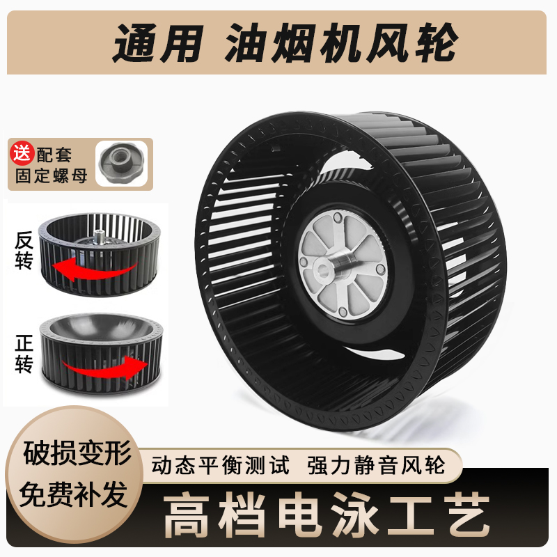 抽油烟机风轮风扇叶轮静音大风力集成灶通用配件吸油机电机涡轮叶