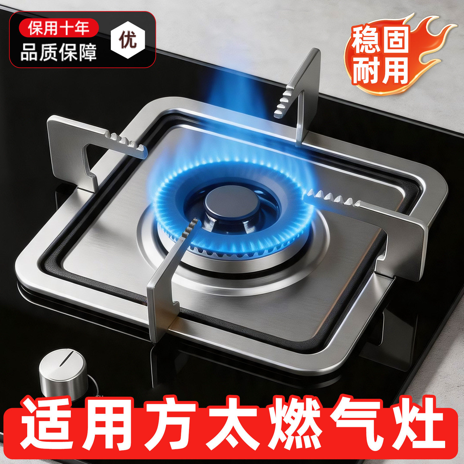 方太燃气灶正方不锈钢加厚支架