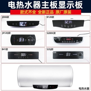 儲水式 電熱水器開關(guān)控制按鍵面板電腦板電路板主板通用配件大全