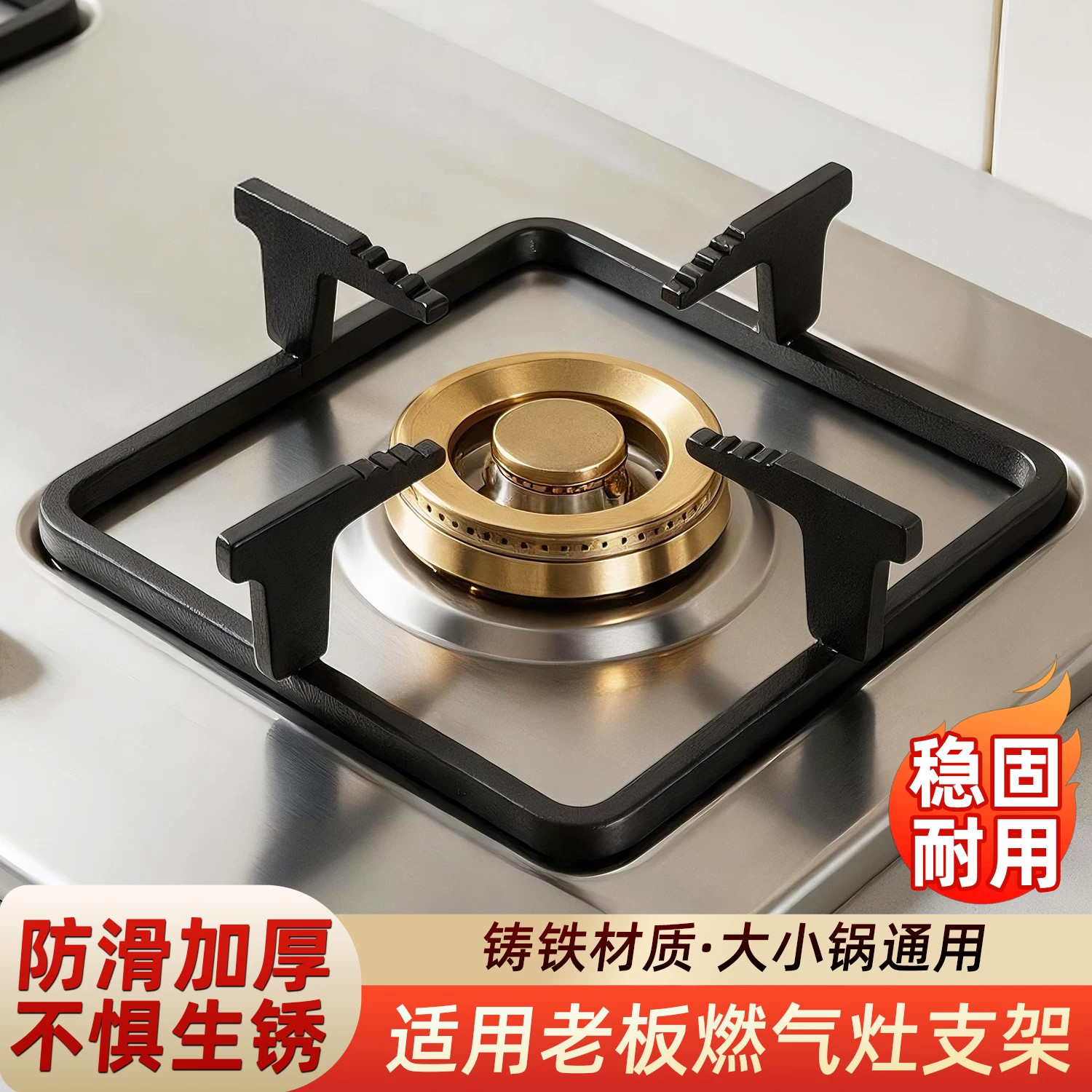 适用老板燃气灶加厚防滑锅架