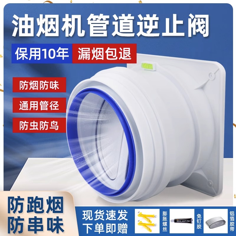 抽油烟机止逆阀厨房烟道专用止回阀单向阀防烟宝排烟管变径止烟阀