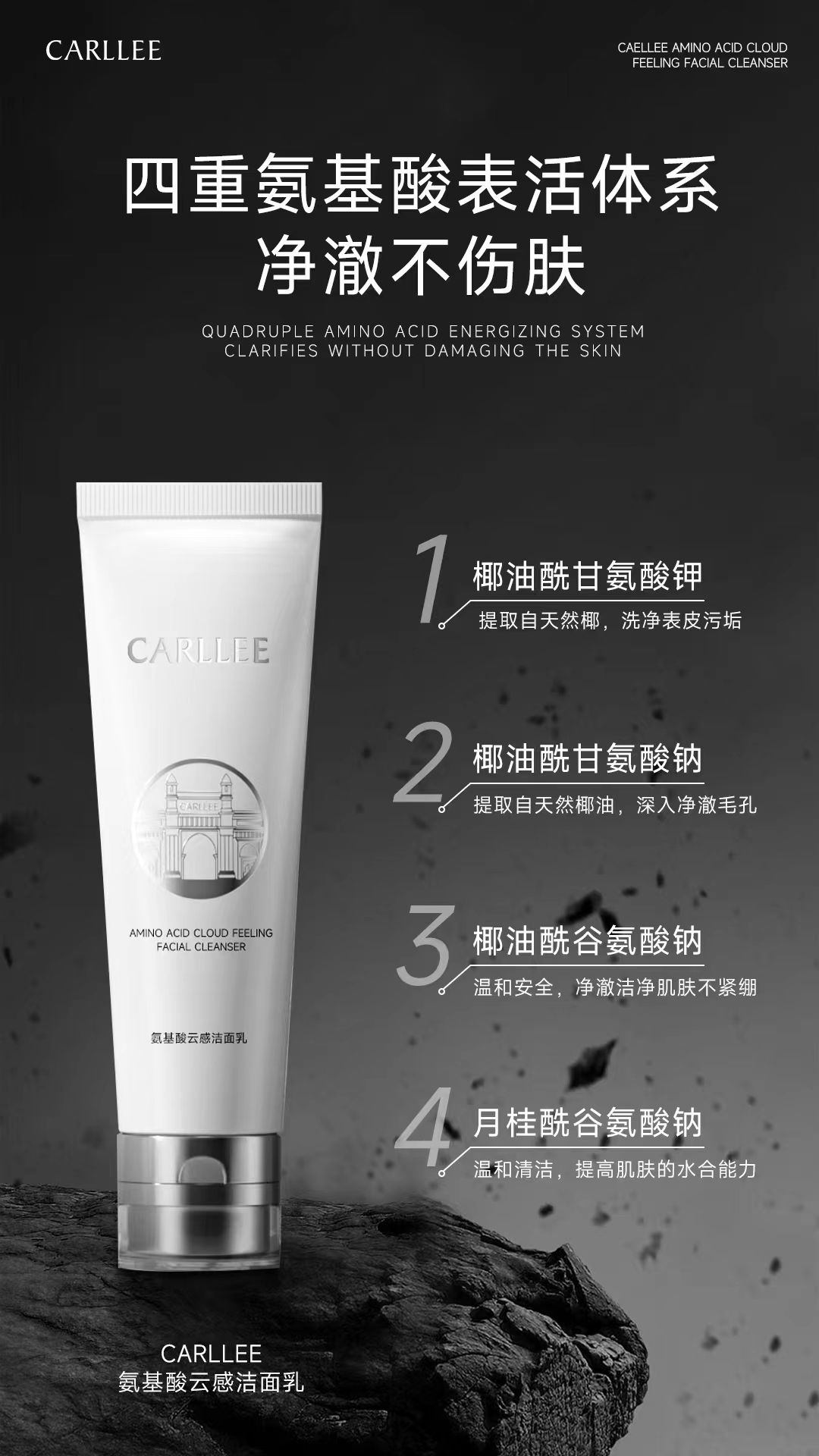 CARLLEE氨基酸云感洁面乳