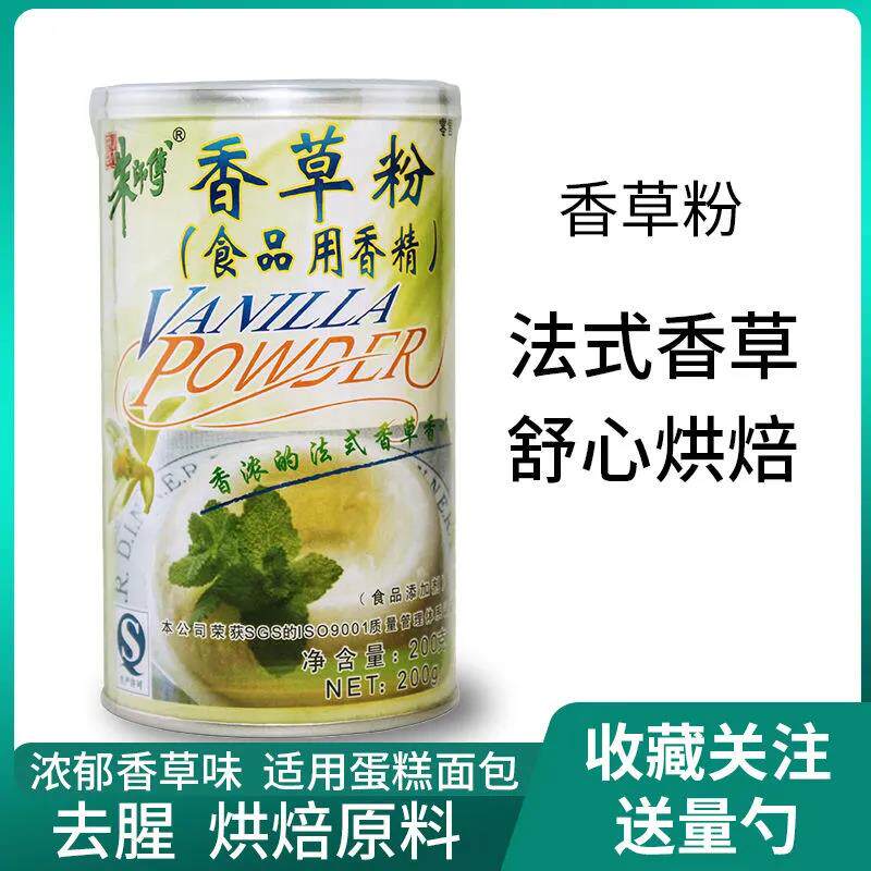 朱师傅香草粉蛋糕面包去腥增香