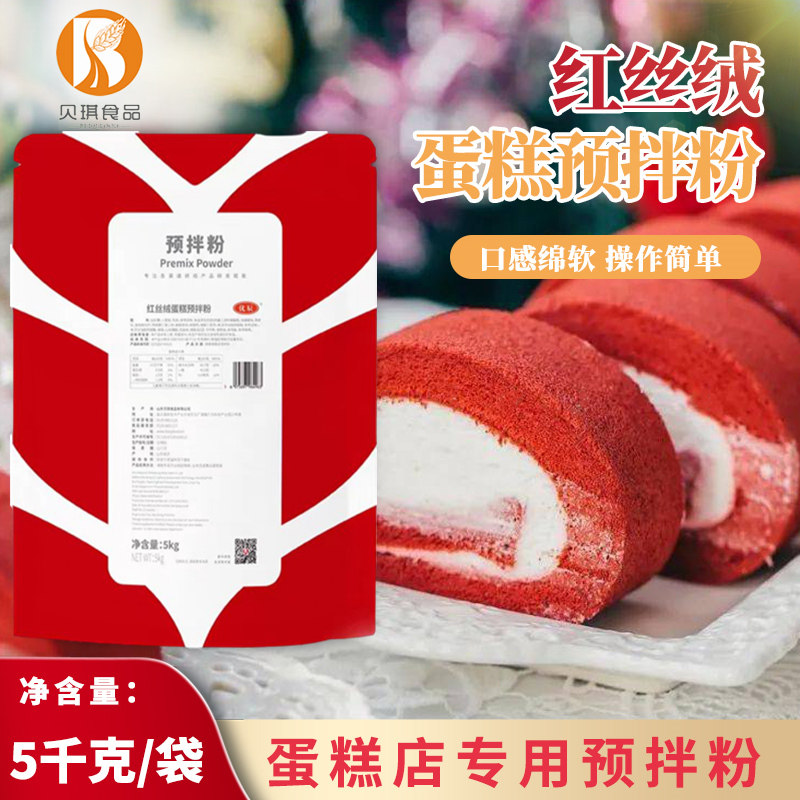 贝琪红丝绒蛋糕预拌粉5kg 玫瑰味金牌尊红丝绒糕点粉商用烘焙原料