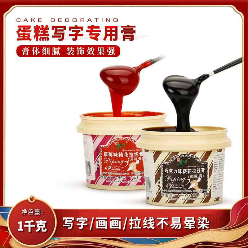 朱师傅拉线膏 生日蛋糕写字画画裱花黑红色草莓味烘焙装饰软膏1kg,粮油调味/速食/干货/烘焙,其它原料,淘宝优惠券,粉丝福利购,淘宝优惠卷