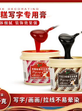 朱师傅拉线膏 生日蛋糕写字画画裱花黑红色草莓味烘焙装饰软膏1kg
