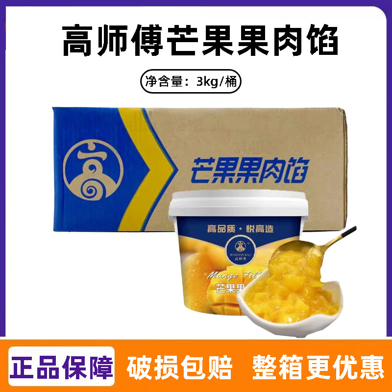 高师傅芒果果肉馅3kg 蛋糕面包提拉米苏装饰果酱奶茶调饮烘焙原料