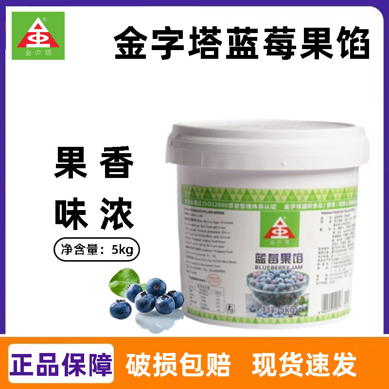 金字塔蓝莓果馅5kg 草莓榴莲菠萝慕斯蛋糕面包夹心果酱烘焙果肉馅