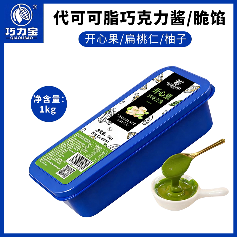 巧力宝开心果巧克力酱1kg 扁桃仁脆馅夹心淋面柚子酱代可可脂烘焙