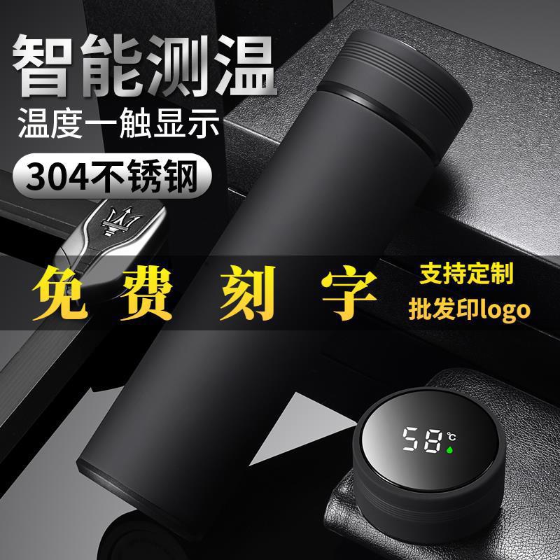 水杯定制智能广告刻字logo开业