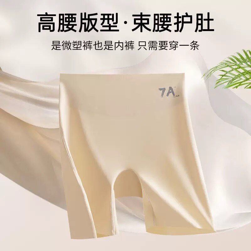 7a抗菌三合一收腹提臀女士内裤带安全裤冰丝不卷边防走光打底短裤