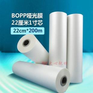 哑光膜22厘米1寸芯哑膜广告膜名片膜覆膜机专用 热裱膜BOPP预涂膜
