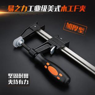 易之力木工夹子夹具F夹夹钳固定工具夹压板压紧器模具夹重型快速