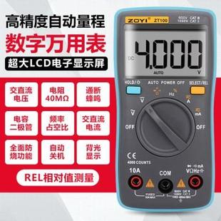 ZT100众仪ZOYI家用型全自动数字万用表便携防烧高精度万用表 ZT98