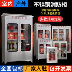 304不銹鋼消防裝 備柜室內(nèi)外應(yīng)急物資滅火器材存放柜微型消防站柜