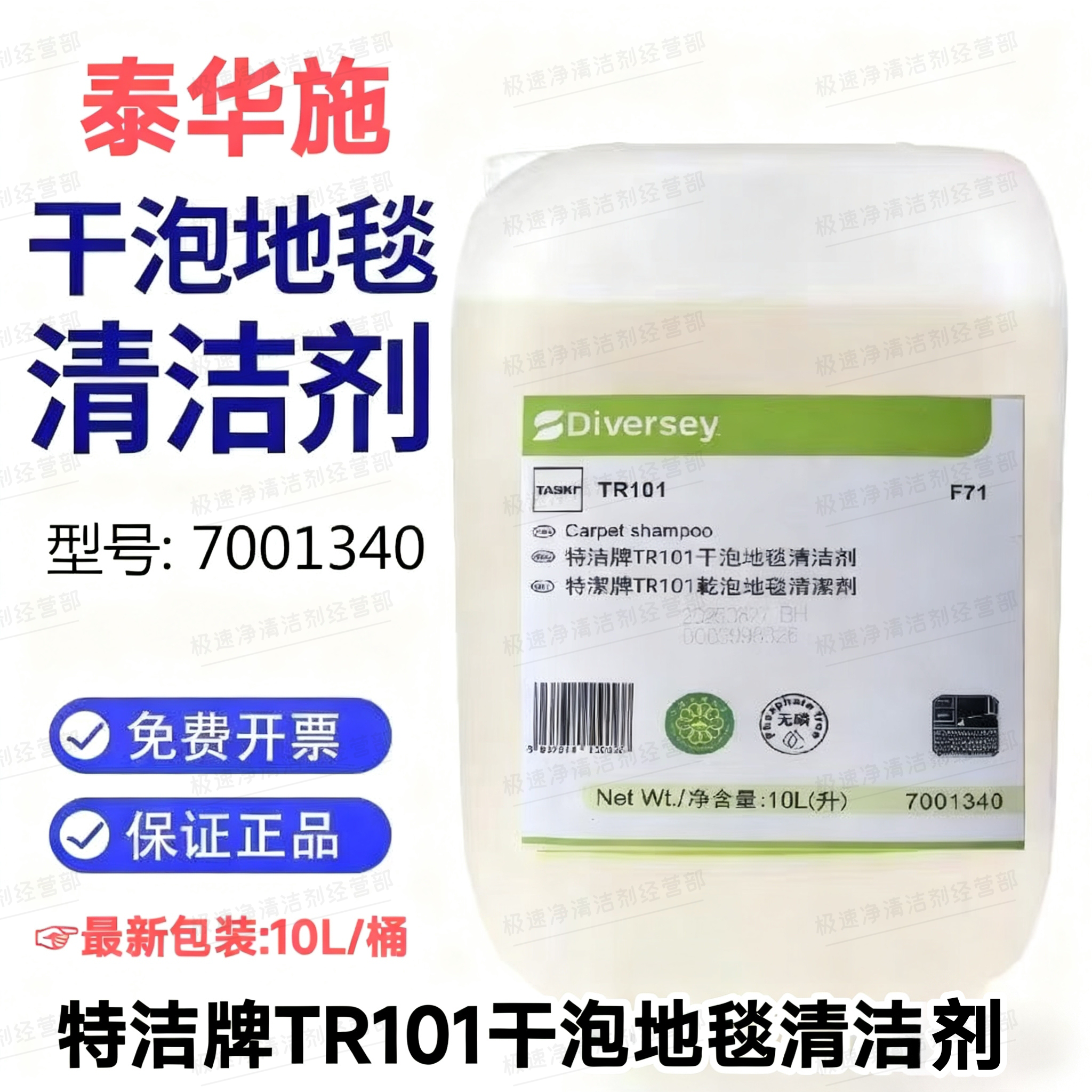 泰华施特洁牌TR101干泡地毯清洁剂7001340 编织物家私干泡清洗剂,洗护清洁剂/卫生巾/纸/香薰,地毯干洗剂,淘宝优惠券,粉丝福利购,淘宝优惠卷