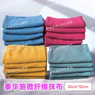 泰华施微纤维抹布酒店专用毛巾超强吸水不易掉毛擦桌州际酒店同款
