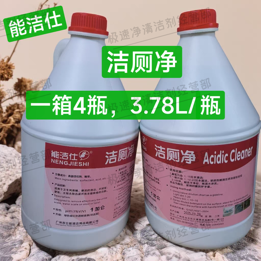 能洁仕洁厕净3.78L*4瓶商用卫生间便池快速除尿垢便垢除臭除黄