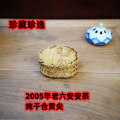 2005年贡尖老六安茶十九年核心产区特级黑茶纯干仓非遗传承250克