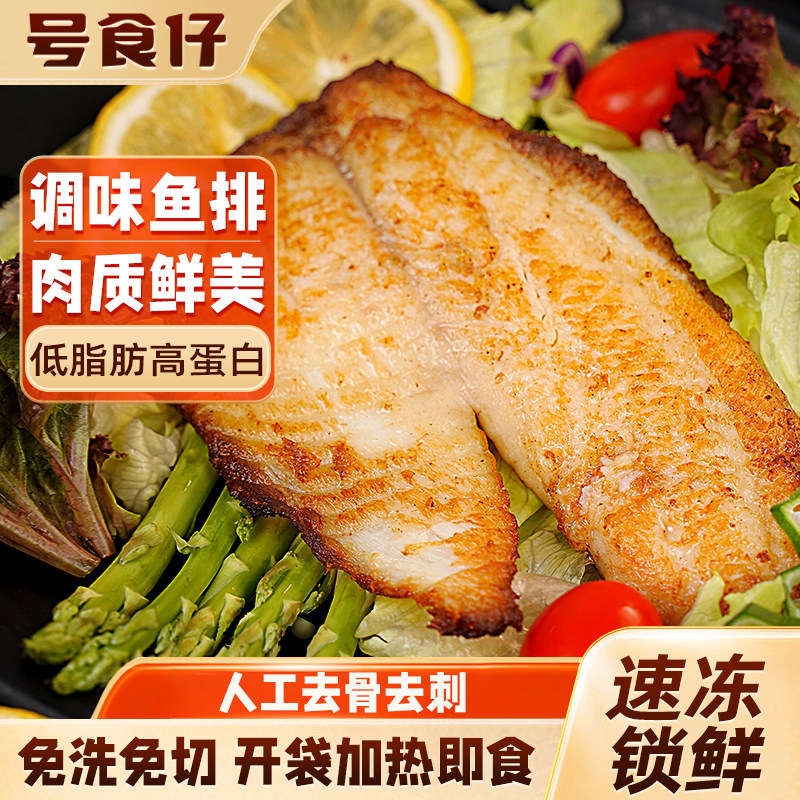 号食仔新鲜鱼片儿童早餐鱼排半成品非鲷鱼罗非鱼黑椒调味去刺鱼肉