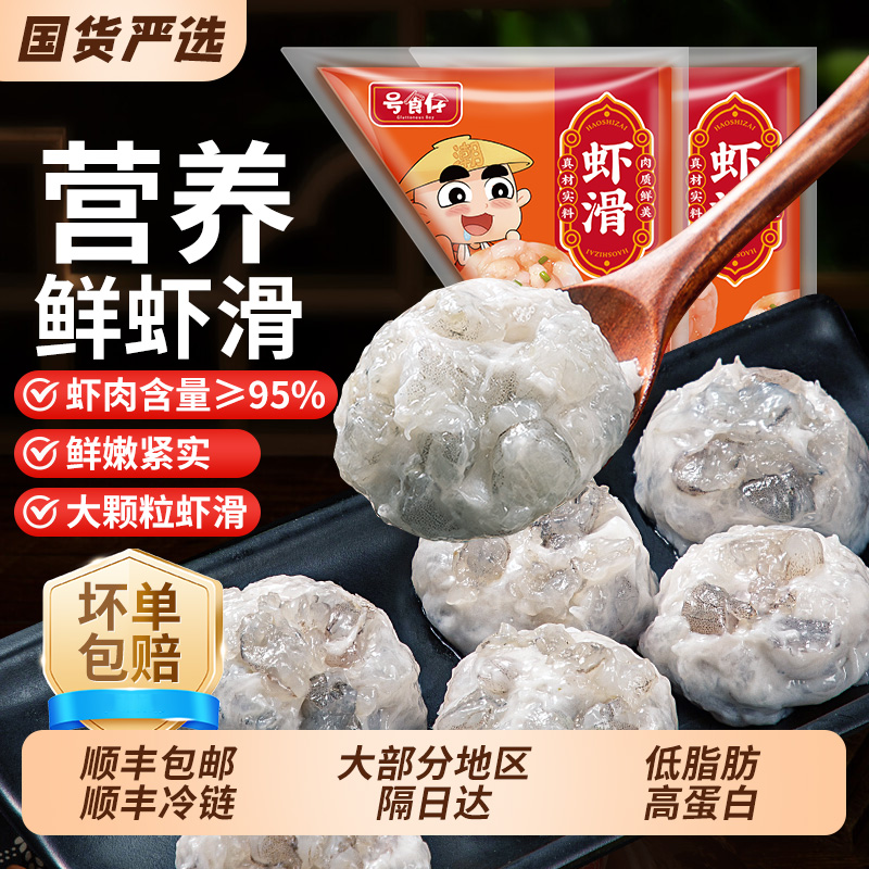 虾滑95%虾含量新鲜手打虾滑虾肉大颗粒火锅食材挤袋麻辣烫