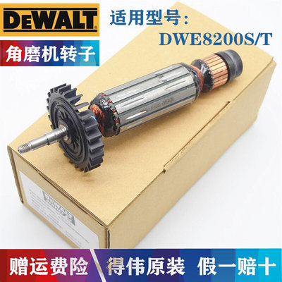 原装得我角磨机转子DWE8200S/8200T电动磨光机钻子电机 马达 配件