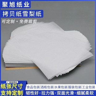 17g拷贝纸雪梨纸定制服装包装纸电镀五金防潮纸水果填充纸鞋盒A4