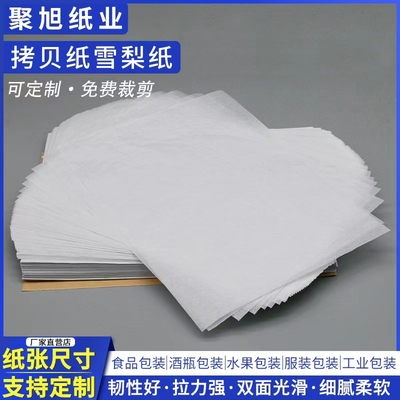 17g拷贝纸雪梨纸定制服装包装纸电镀五金防潮纸水果填充纸鞋盒A4