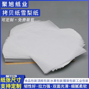 14克拷贝纸雪梨纸包衣服玻璃纸塞鞋纸防潮纸无尘纸填充纸隔层纸