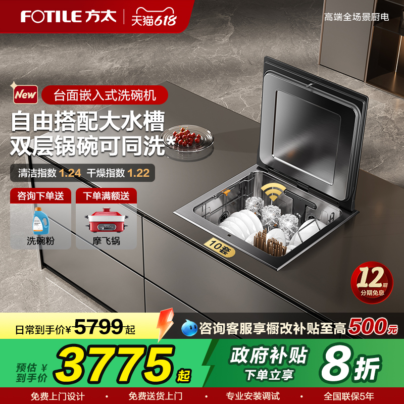 方太不锈钢水槽洗碗机10套A3全自动家用小型台面嵌入式集成一体机