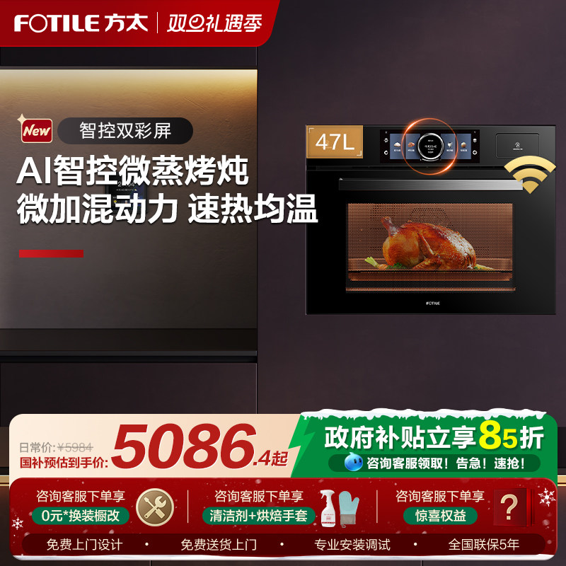 方太微蒸烤一体机G2嵌入式电蒸箱电烤箱微波炉家用一体官方旗舰店