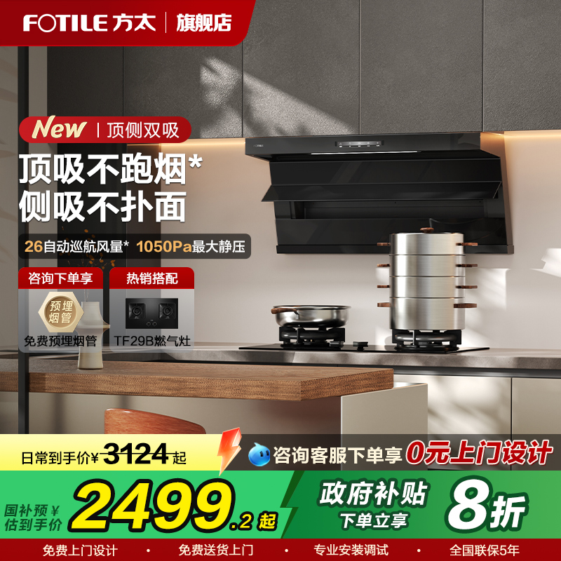 【补贴20%】方太顶侧双吸烟机L2